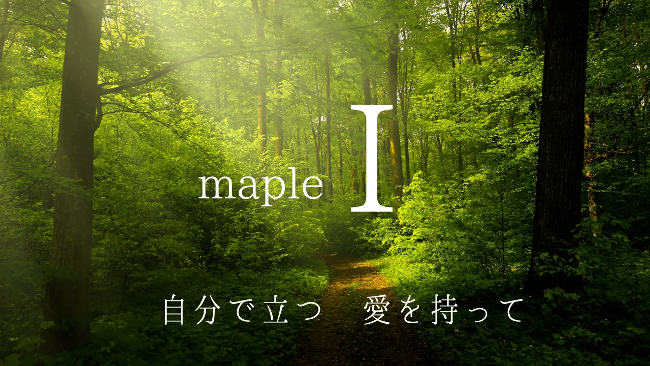 ママ向けオンラインサロン 「maple I」スタートします